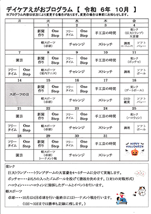 令和6年10月