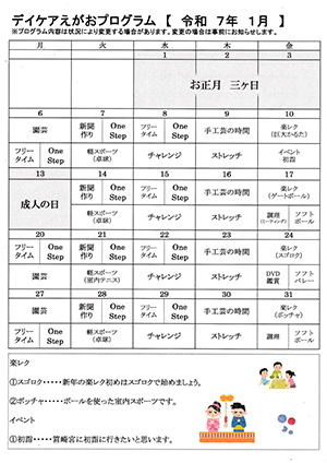 令和7年1月