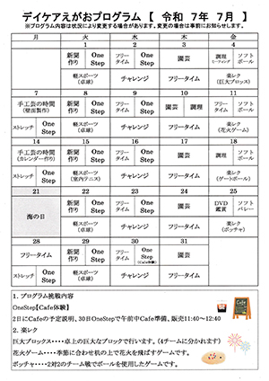令和7年7月
